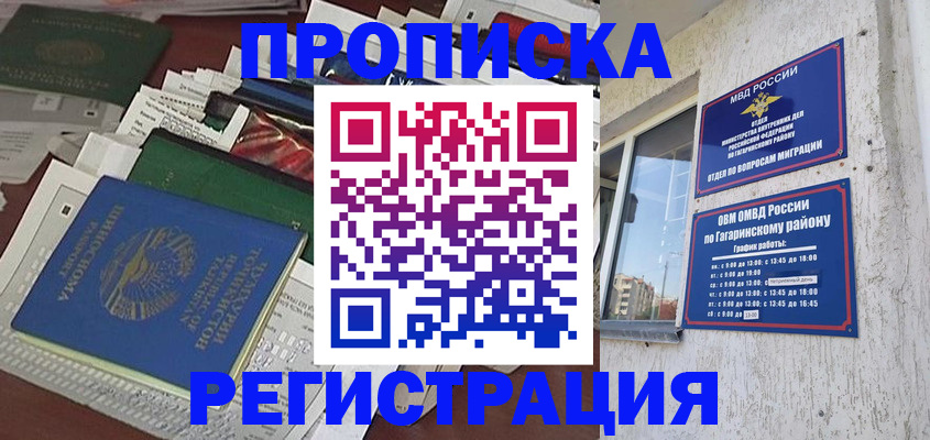 прописка от собственника в Омутнинске